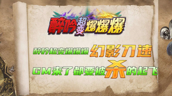 醉吟超变爆爆爆截图0