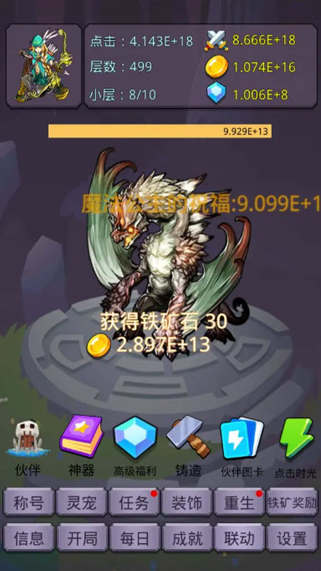 转生勇者打魔王手游截图0