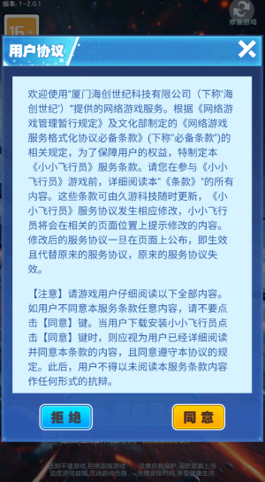 小小飞行员截图0