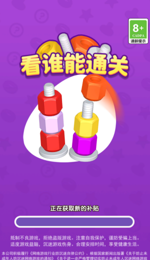 看谁能通关截图1