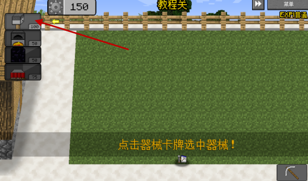 植物大战僵尸我的世界版游戏