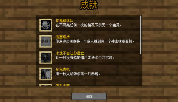 植物大战僵尸我的世界版游戏