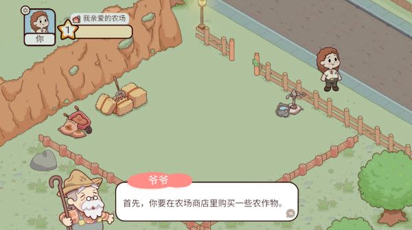 我亲爱的农场官方版