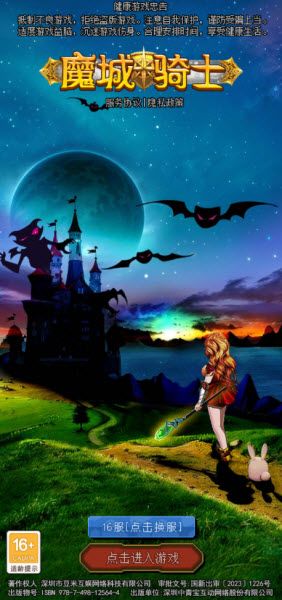 魔城骑士官方版