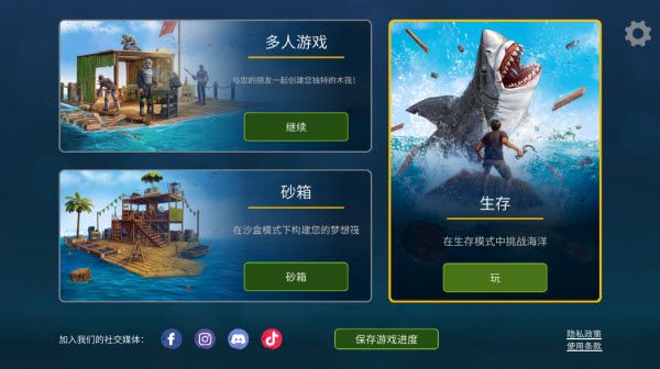 海洋游猎生存官方中文版