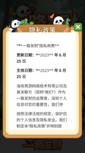 一路发财红包版