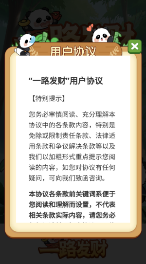 一路发财红包版