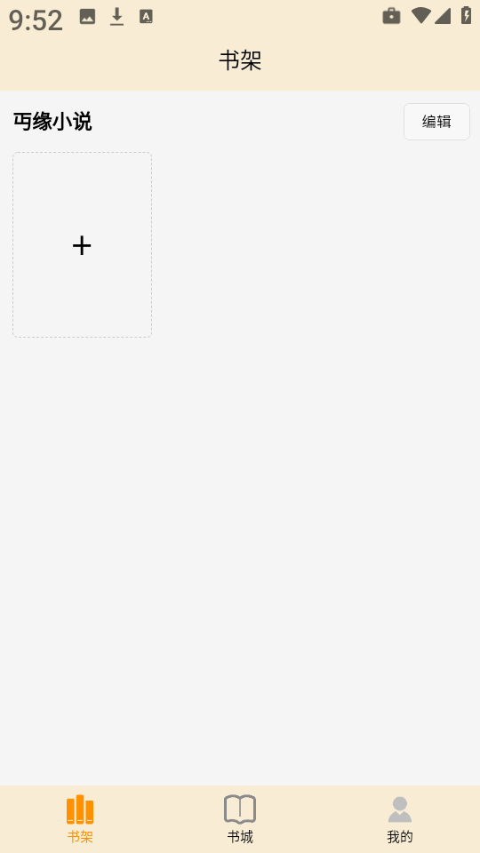 丏缘小说 丏缘小说