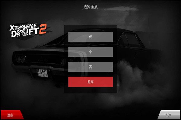 极限漂移2 极限漂移2