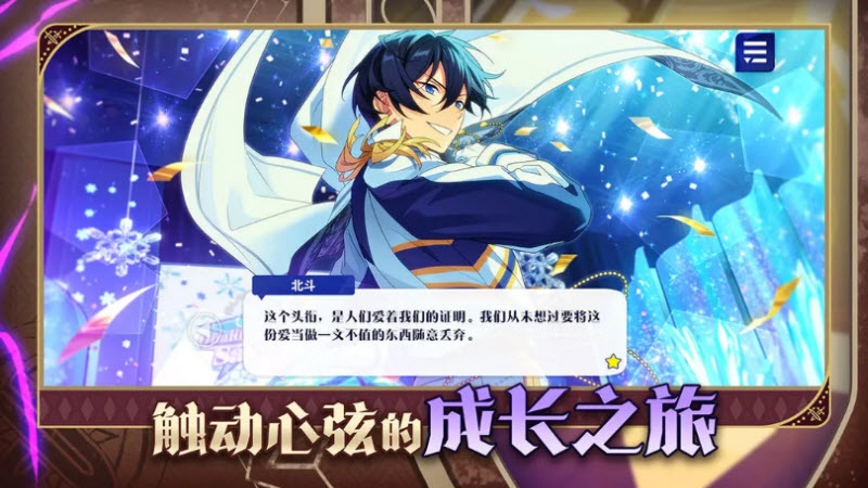 偶像梦幻祭2官方版截图2