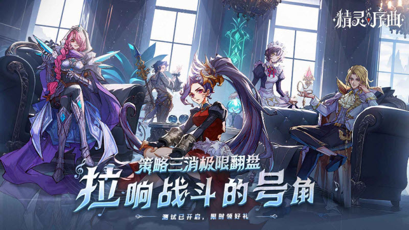 精灵序曲官方版截图1