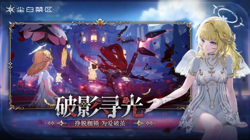 尘白禁区官方版截图0