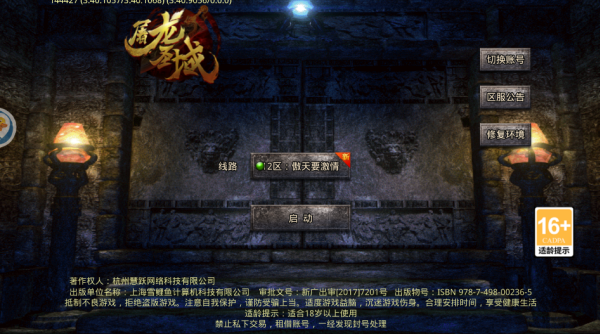 屠龙圣域之龙啸九天截图0