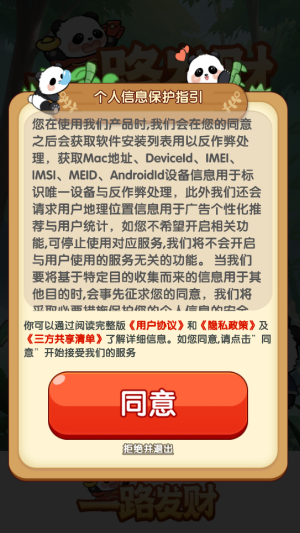 一路发财红包版截图1
