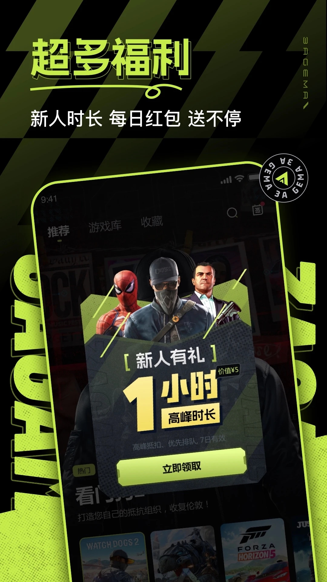 3a云游v2.5.6截图2