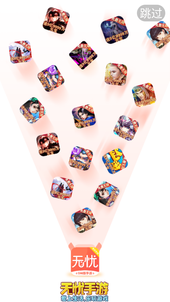 无忧手游盒子截图2