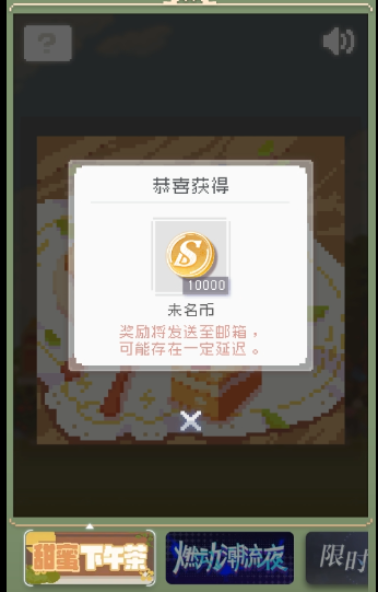 未定事件簿甜蜜下午茶拼图怎么拼