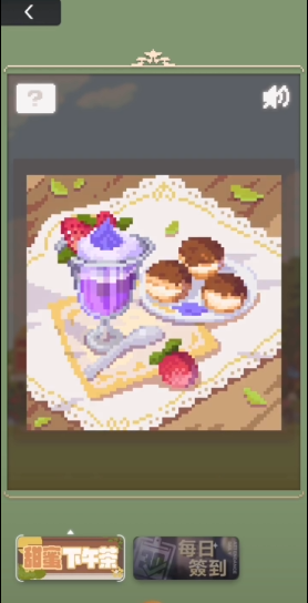 未定事件簿甜蜜下午茶拼图怎么拼