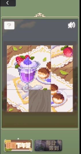 未定事件簿甜蜜下午茶拼图怎么拼