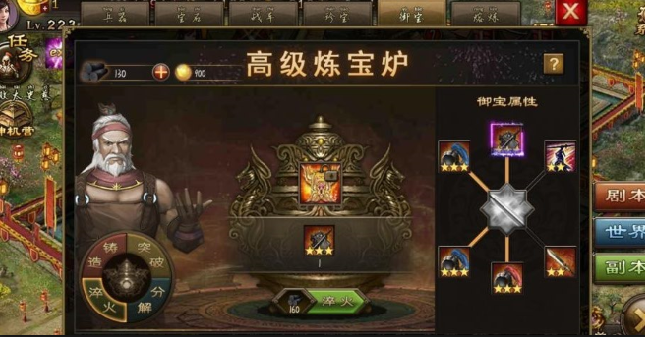 攻城掠地武将御宝栏怎么开启