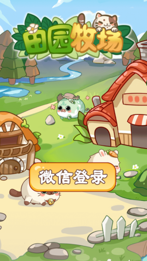 田园牧场最新版