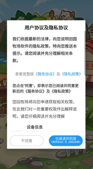 田园牧场最新版