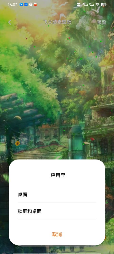 飞火动态壁纸手机版 飞火动态壁纸手机版