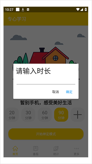 专心学习app