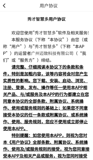 秀才智慧多截图2