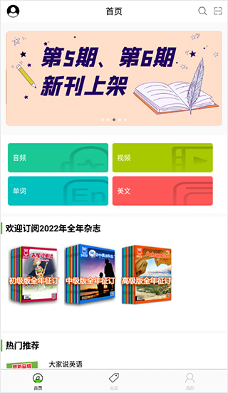 空中英语app官方版截图0