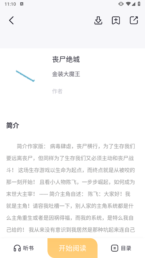 几何小说app官方正版截图2