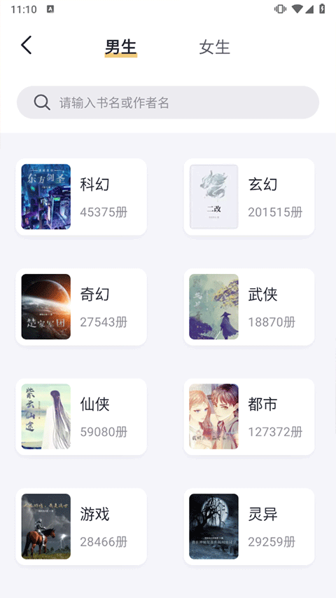 几何小说app官方正版截图1