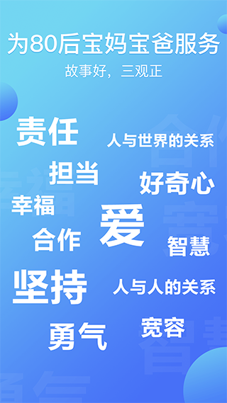 熊猫天天故事app截图0