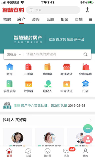 智慧登封app截图1