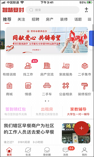 智慧登封app截图2