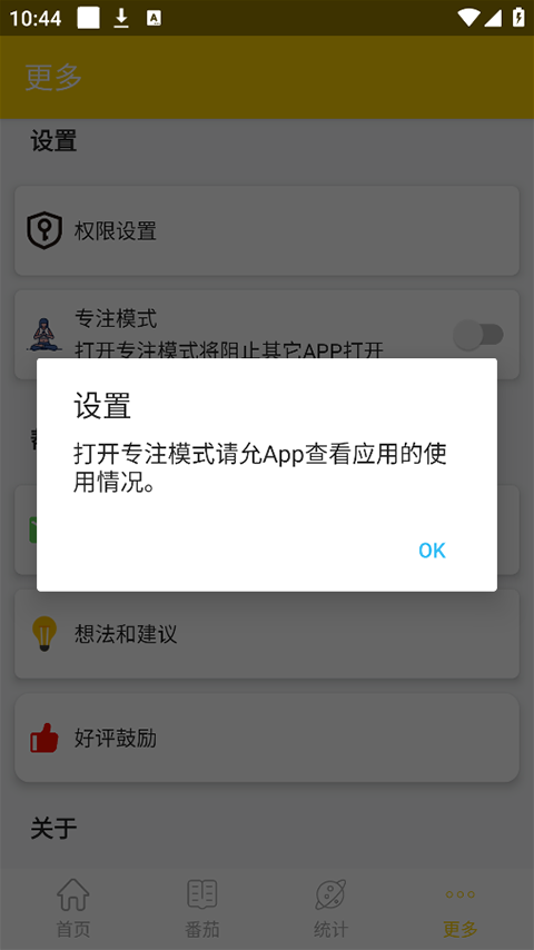 专心学习app截图0