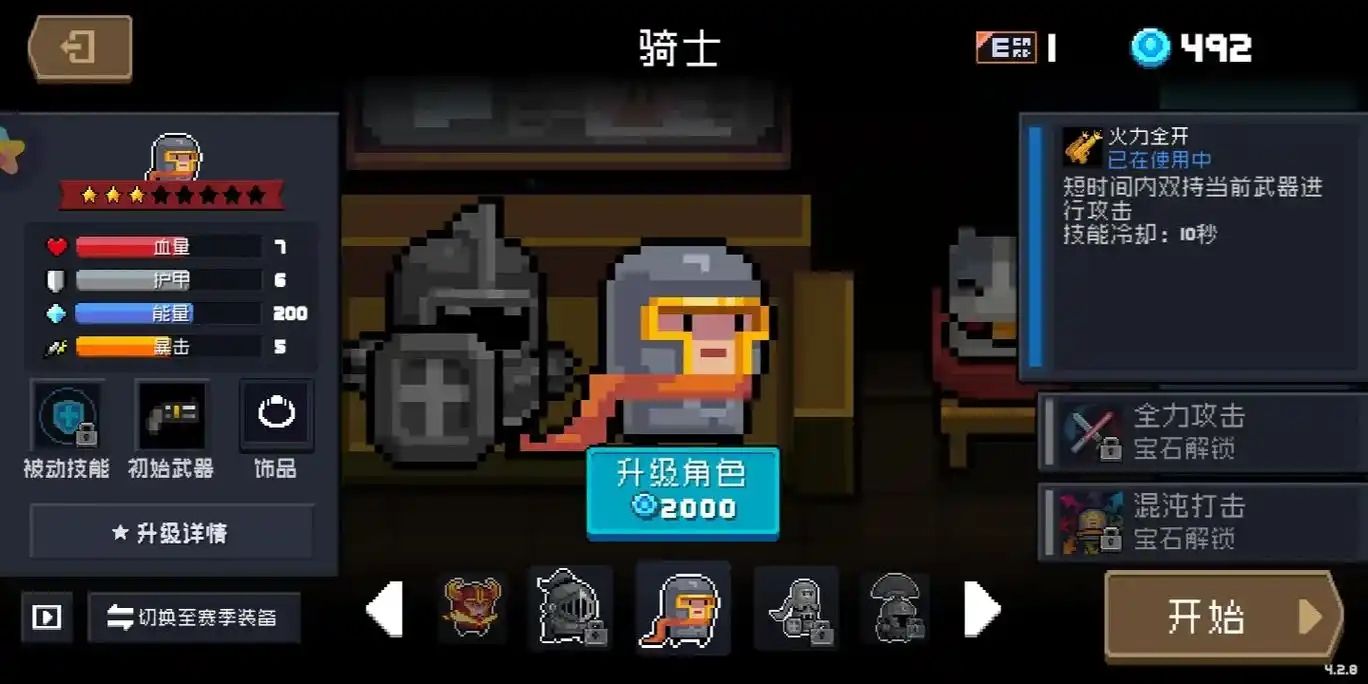 元气骑士吊炸天怎么进