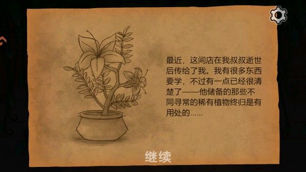 奇异园艺汉化版