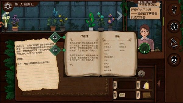 奇异园艺汉化版