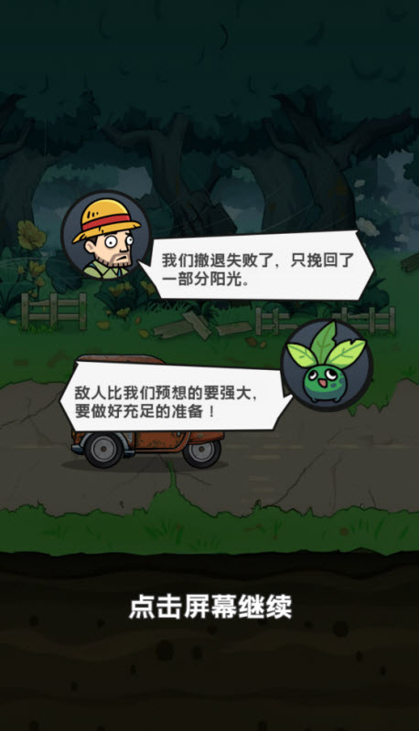 植物进化杂交版截图1