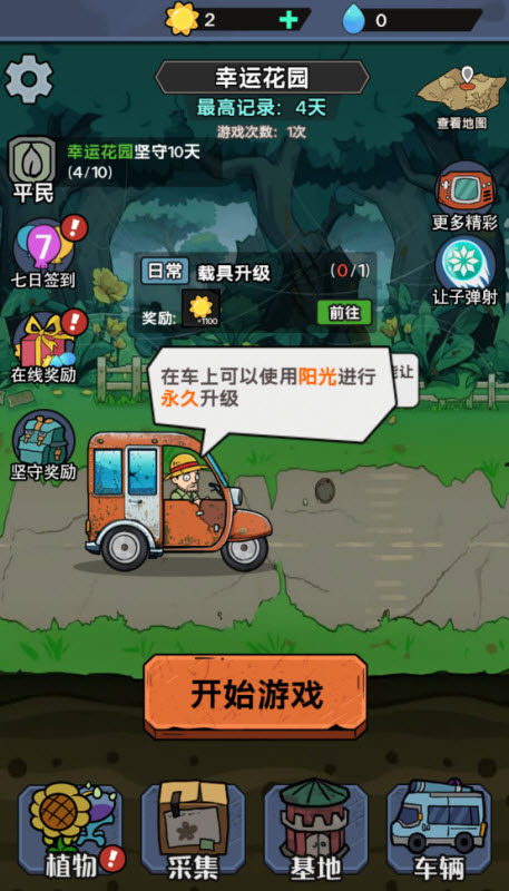 植物进化杂交版截图2