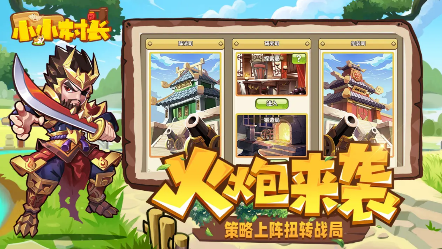 小小村长单机版截图1