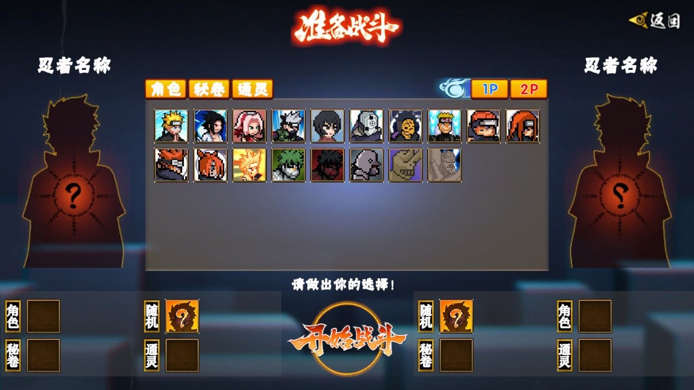 像素火影次世代创立柱间