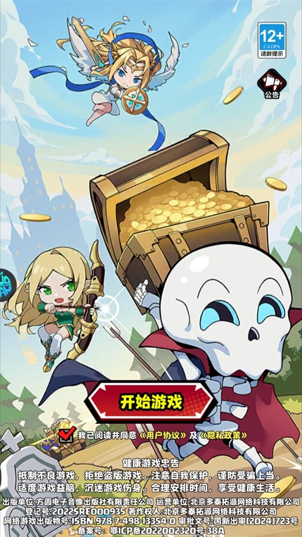 无尽军团手机版