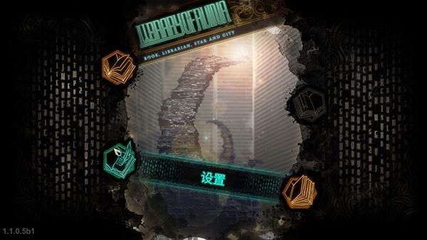 废墟图书馆手游