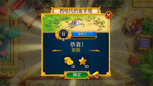 埃及的珠宝最新版