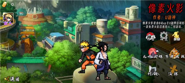 像素火影次世代(永恒佐助)