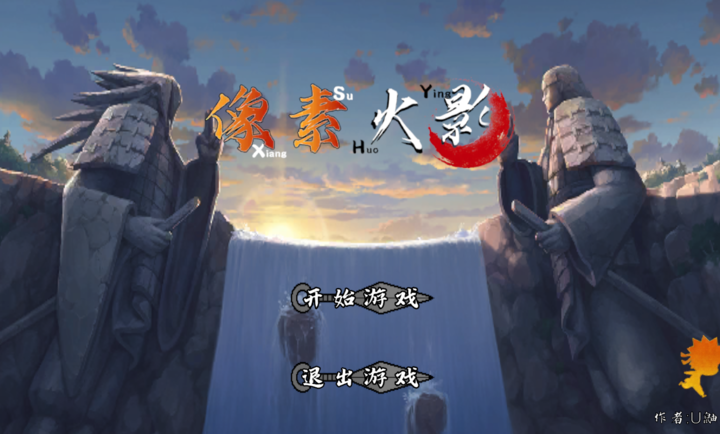 像素火影次世代创立柱间截图1