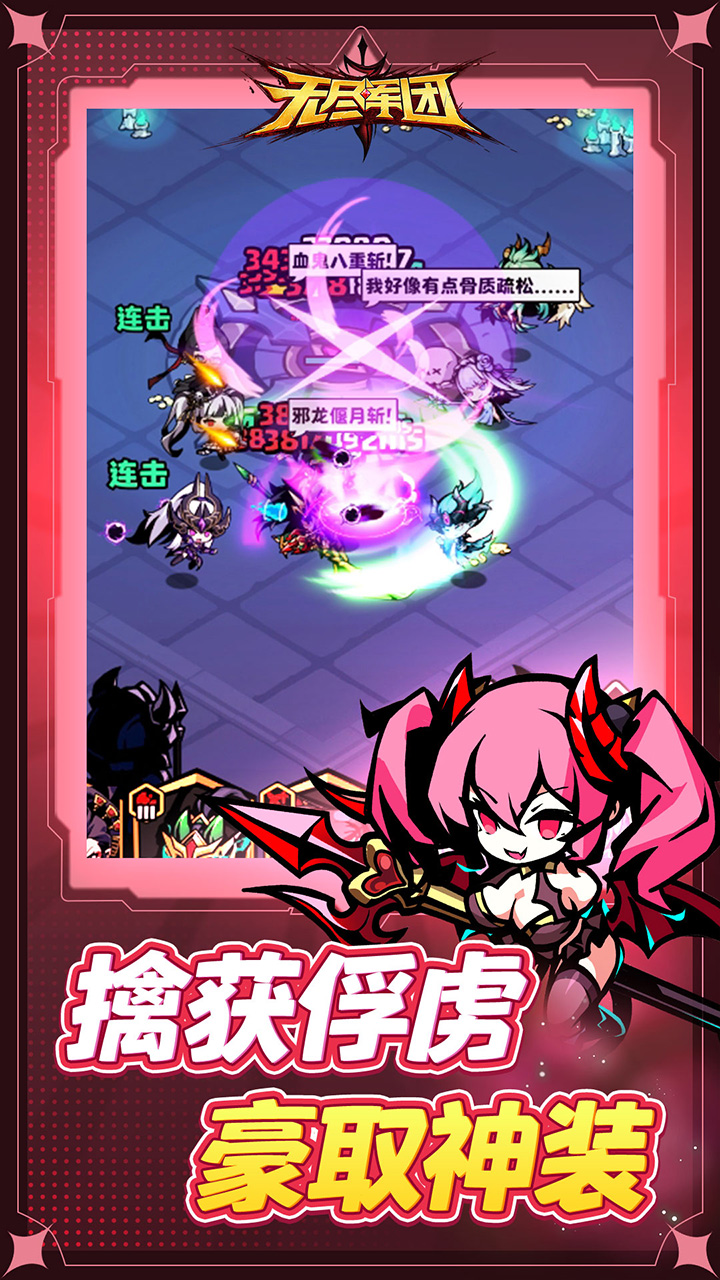 无尽军团手机版截图2