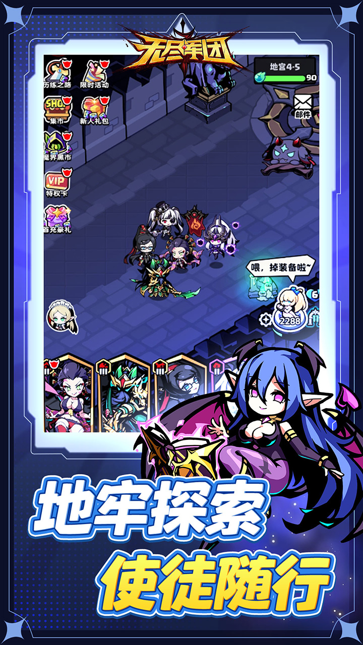 无尽军团手机版截图1